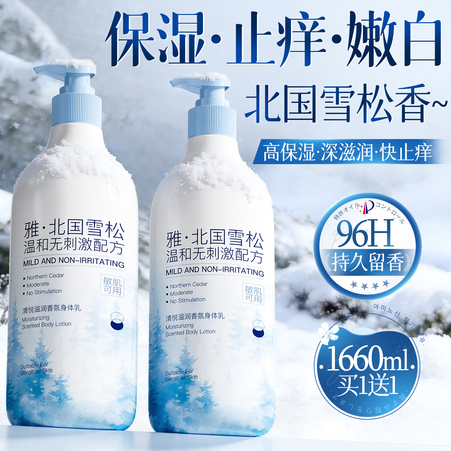 果酸美白身体乳保湿补水滋润肤乳女士秋冬全身皮肤止干燥痒起皮屑