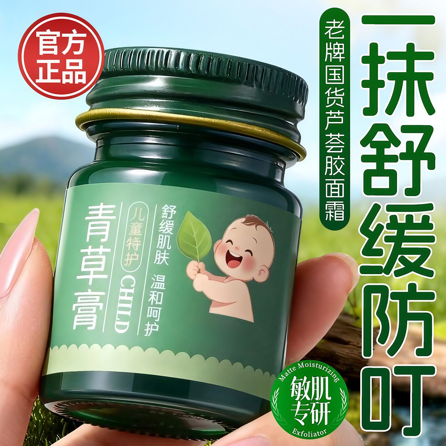 紫草膏青草蚊子蚊虫叮咬快速止痒消肿婴儿童专用防婴幼儿宝宝蚊虫