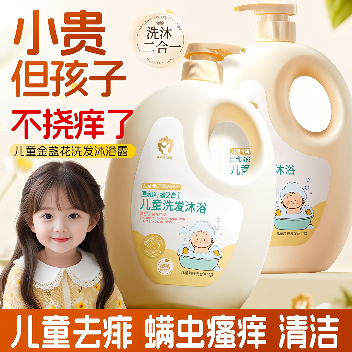商超x央ma力荐】儿童洗发沐浴露
