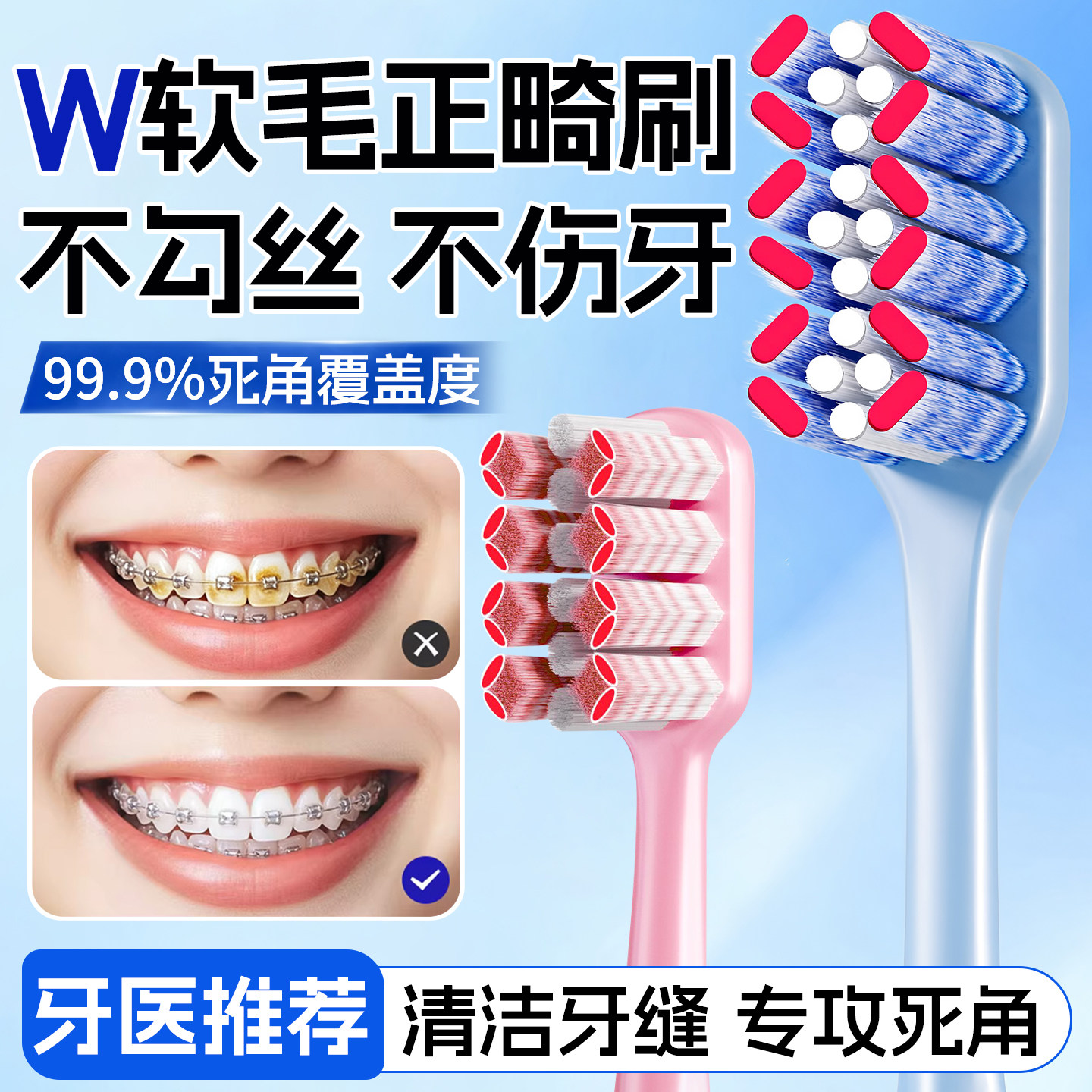 青少年儿童W型正畸牙刷矫正牙齿专用带牙套箍牙软毛小头便携套装