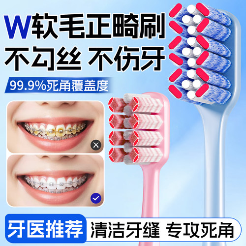 牙医推荐丨正畸防蛀W软毛牙刷第1