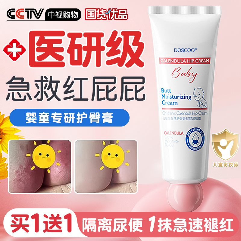 【儿科医研】婴儿舒缓红屁屁N0.1