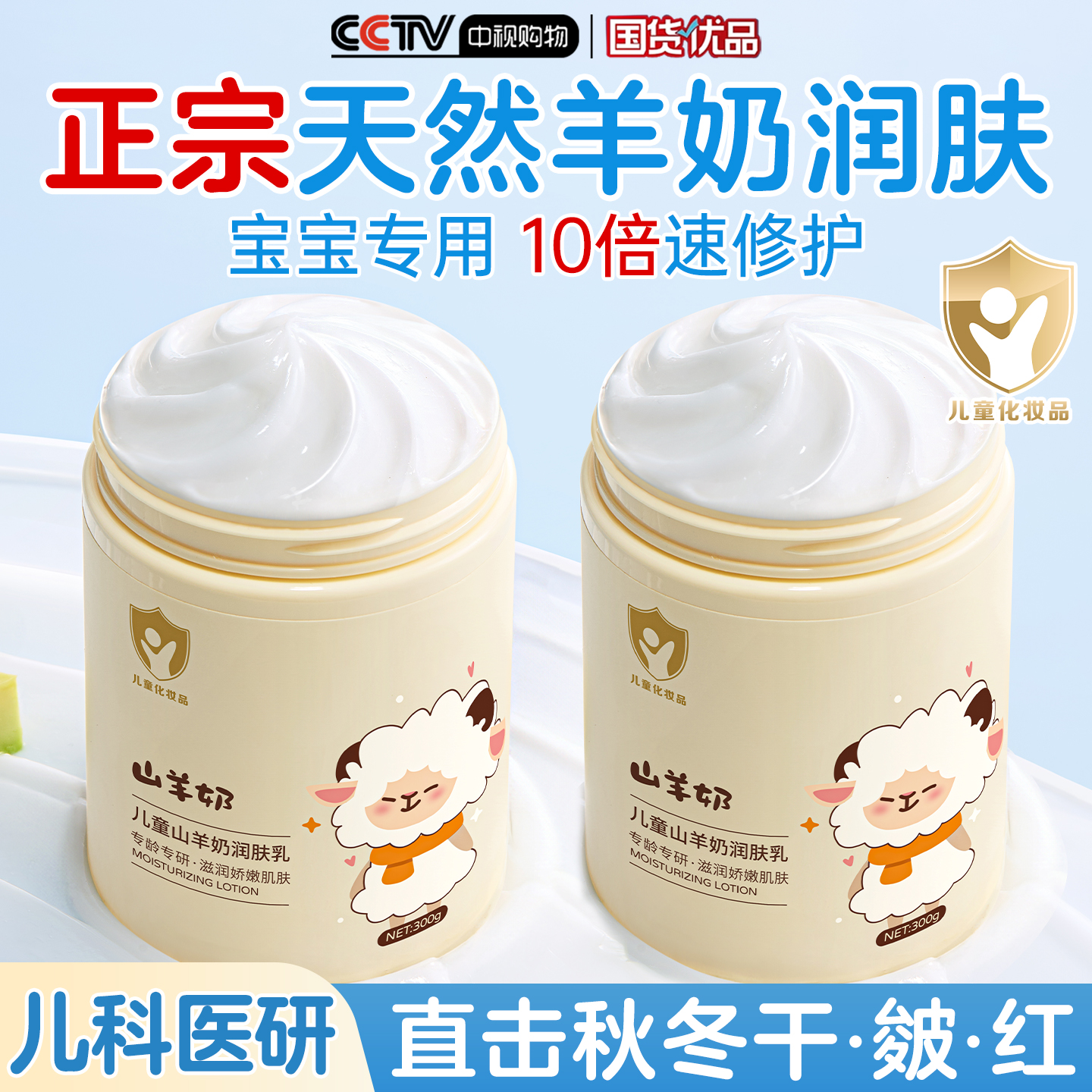 儿科医研】儿童山羊奶保湿霜N0.1