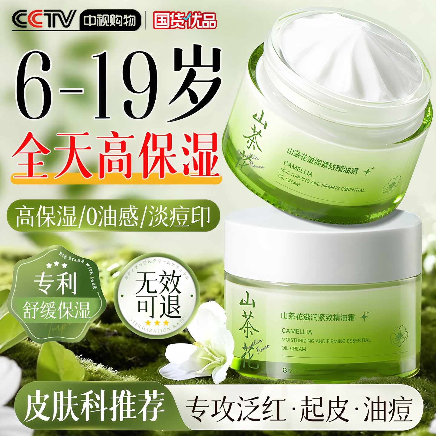 央妈爆卖100w】水杨酸青少年面霜