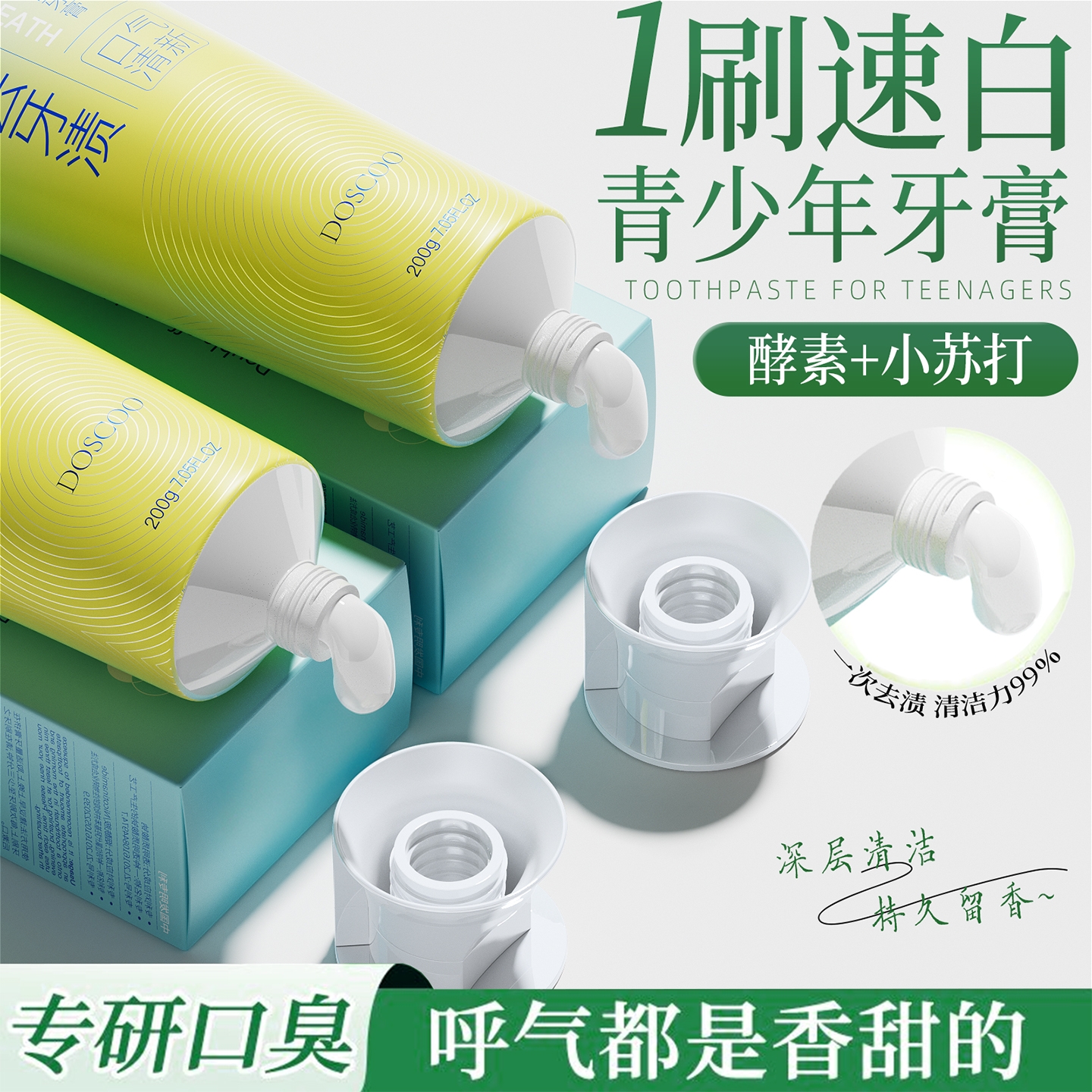 【牙科医研】青少年美白牙膏T0P1