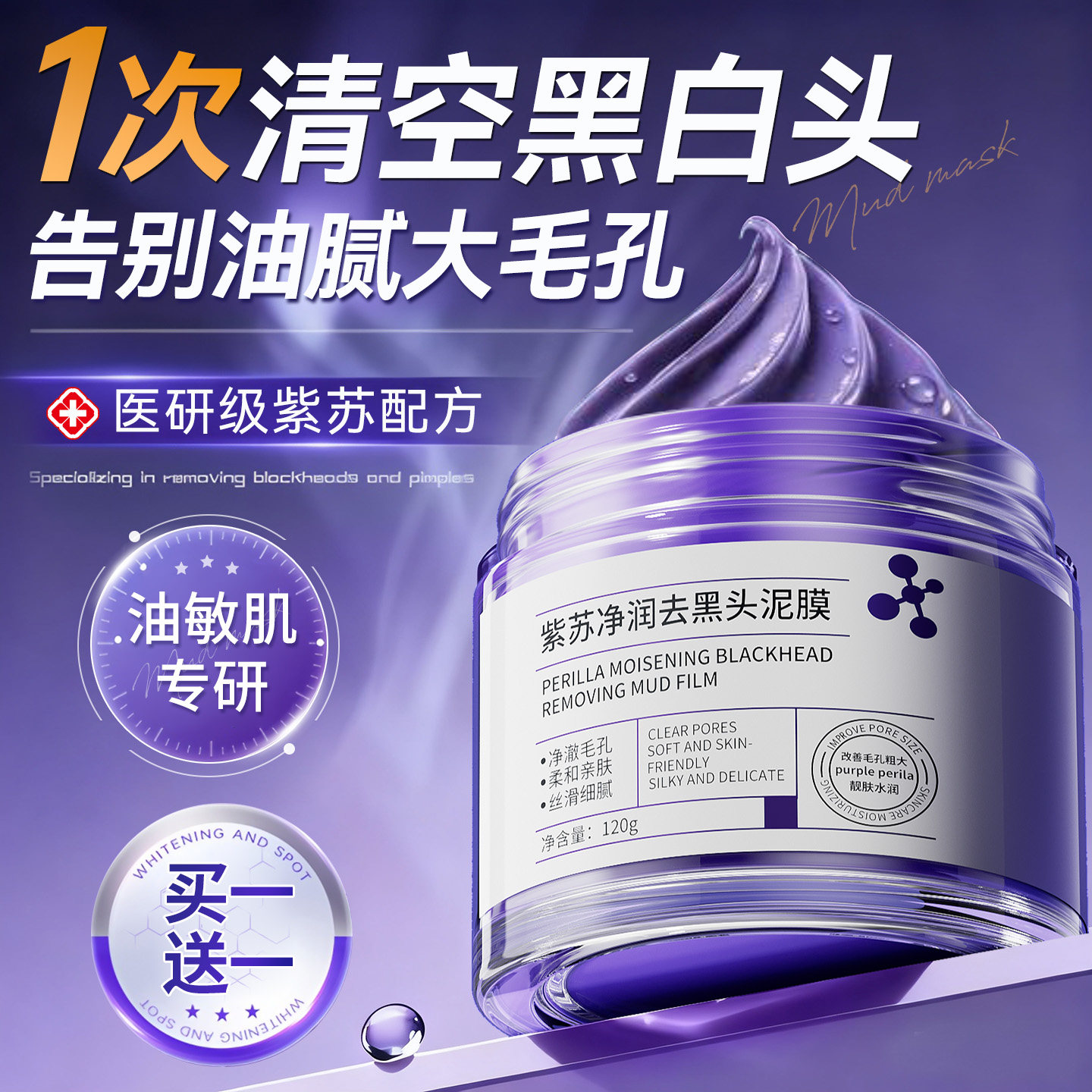 紫苏清洁泥膜收缩毛孔去黑头粉刺水杨酸深层清洁壬二酸涂抹式面膜,美容护肤/美体/精油,涂抹面膜,淘宝优惠券,粉丝福利购,淘宝优惠卷