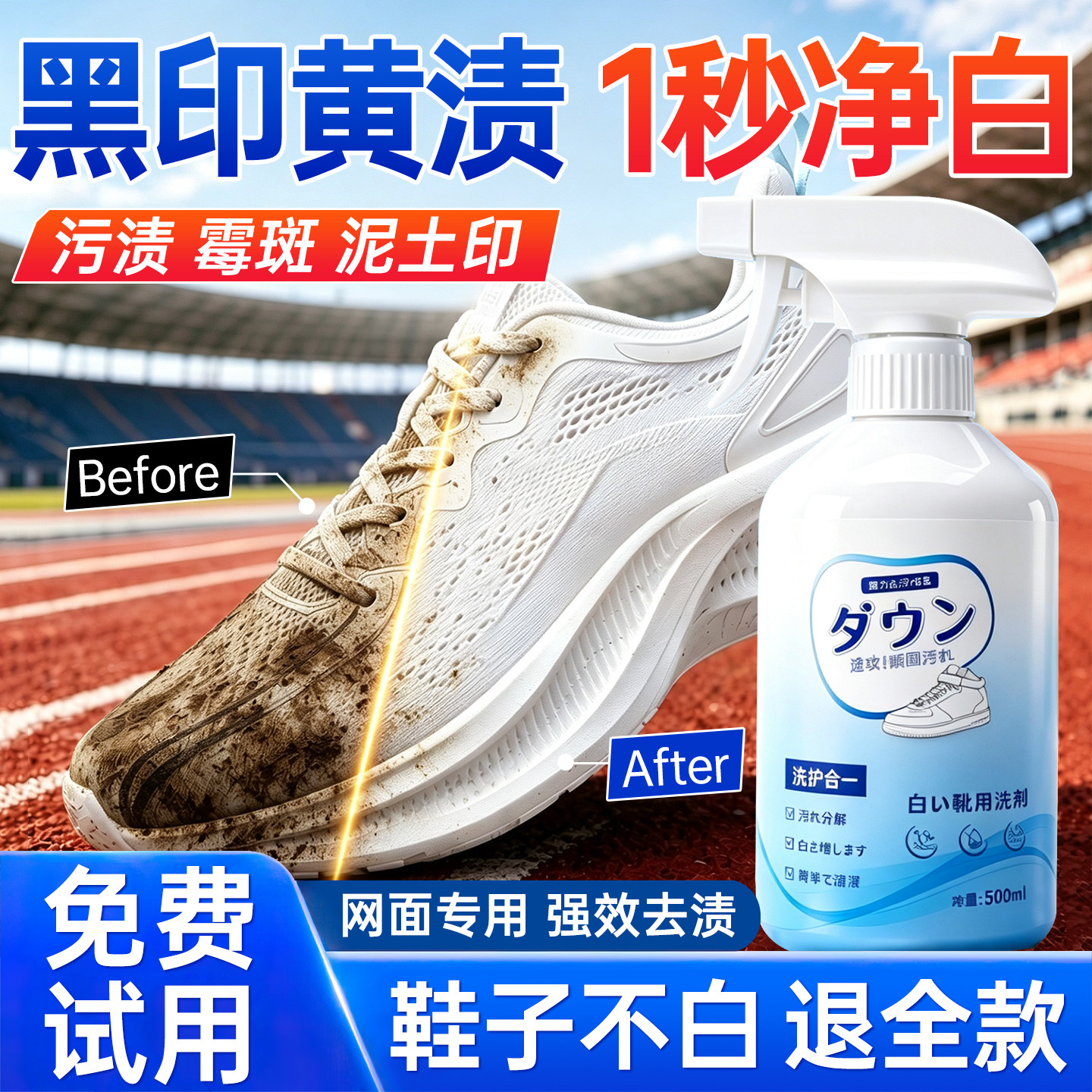 佬爸推荐】5S去黄污小白鞋清洁剂图片