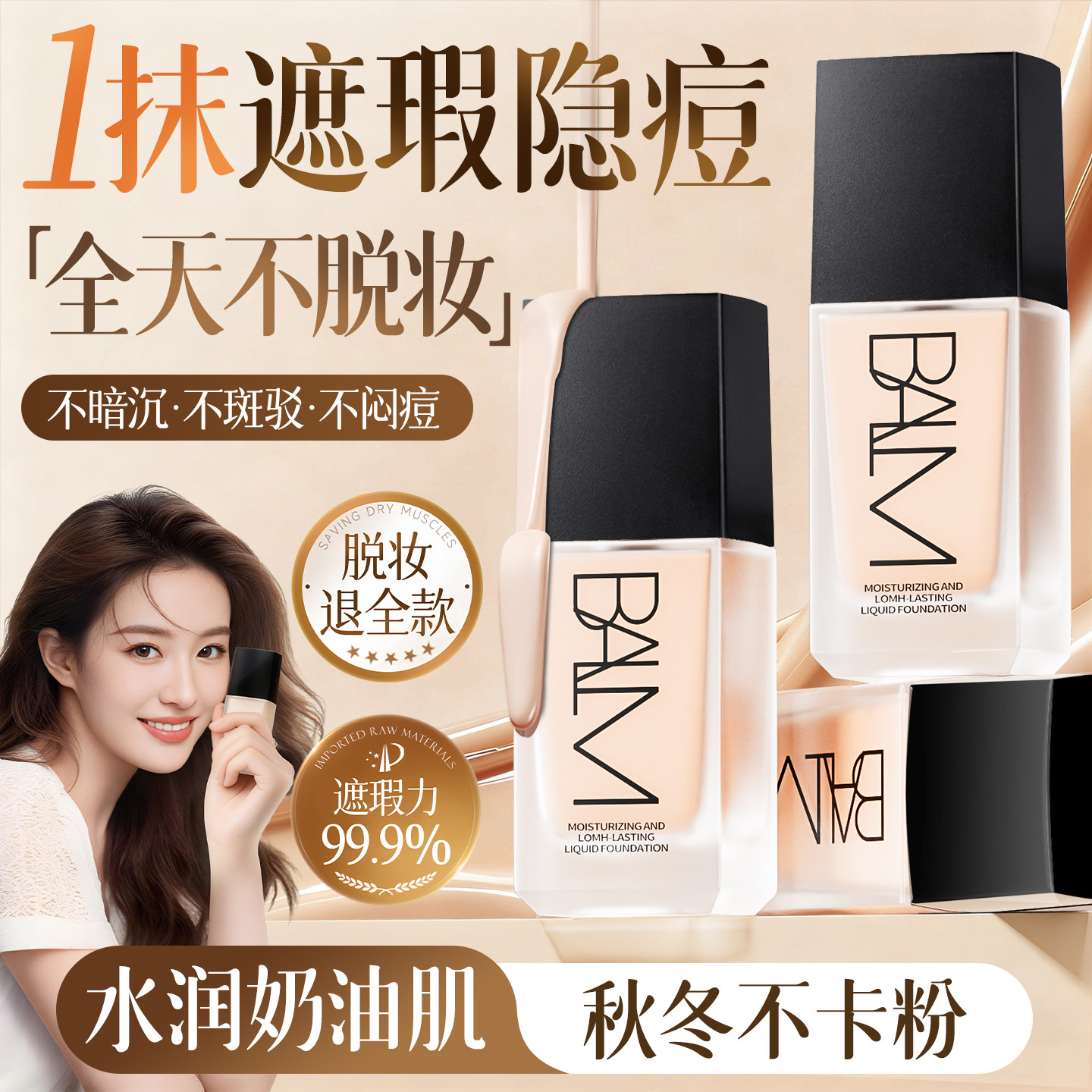 粉底液养肤遮瑕持久不脱妆保湿提亮肤色混油皮干皮蹭不掉BB霜 - doscoo旗舰店出品