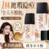 粉底液养肤遮瑕持久不脱妆保湿提亮肤色混油皮干皮蹭不掉BB霜