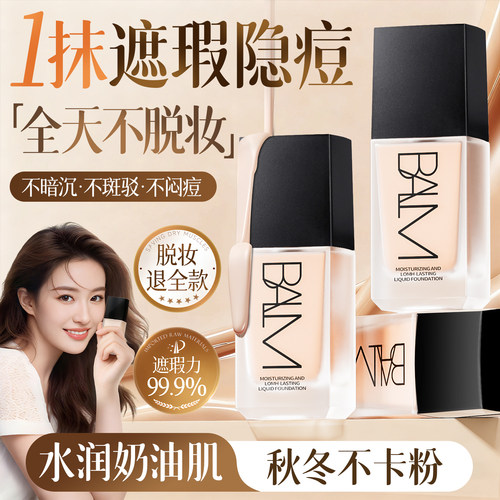 亦菲同款&热销百万！粉底液第1名