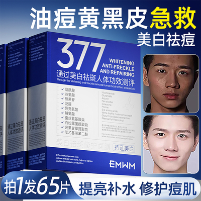 面膜男士专用美白控油补水增白去保湿皱纹抗衰老祛斑祛痘淡化痘印