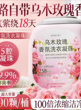 5D洗衣凝珠留香珠三合一持久留香除螨除菌洗衣液家用香氛衣物专用