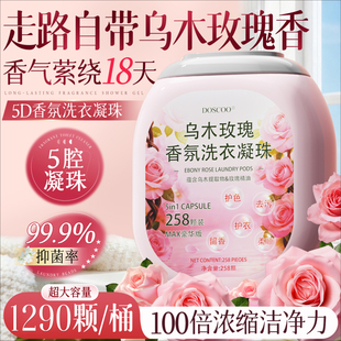 5D洗衣凝珠留香珠三合一持久留香除螨除菌洗衣液家用香氛衣物专用