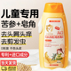 儿童剪发虫洗发水皂角3岁以上6到12岁女孩男童专用控油去屑止痒