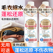 羊毛衫 缩水还原恢复剂官方旗舰店羊绒毛衣服修复放大蓬松毛呢柔顺