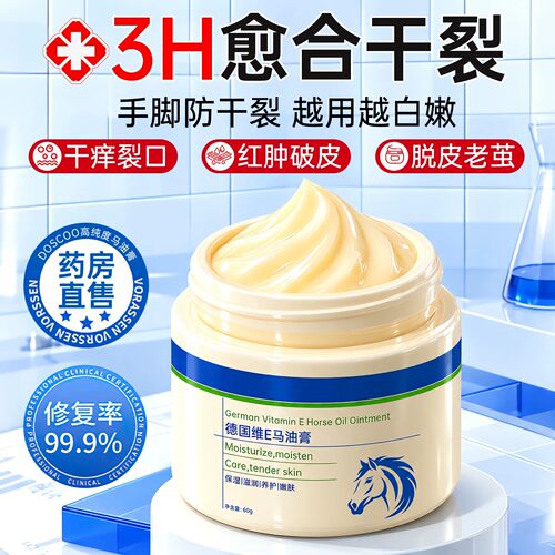 三甲医研&药房热销|高纯马油膏
