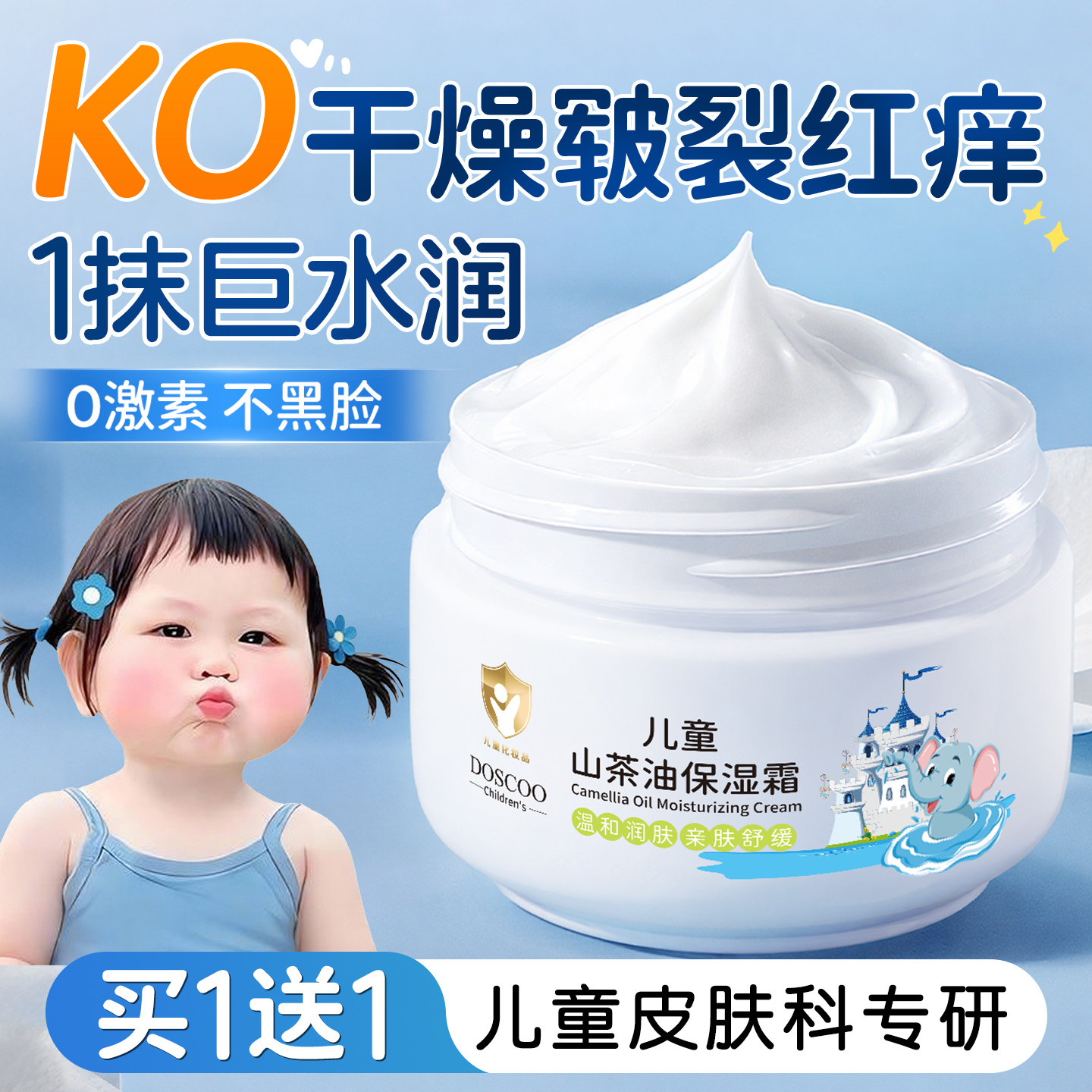 儿童专用面霜宝宝3岁以上6到12岁青少年冬保湿补水滋润润肤乳护肤,婴童洗护,润肤乳,淘宝优惠券,粉丝福利购,淘宝优惠卷