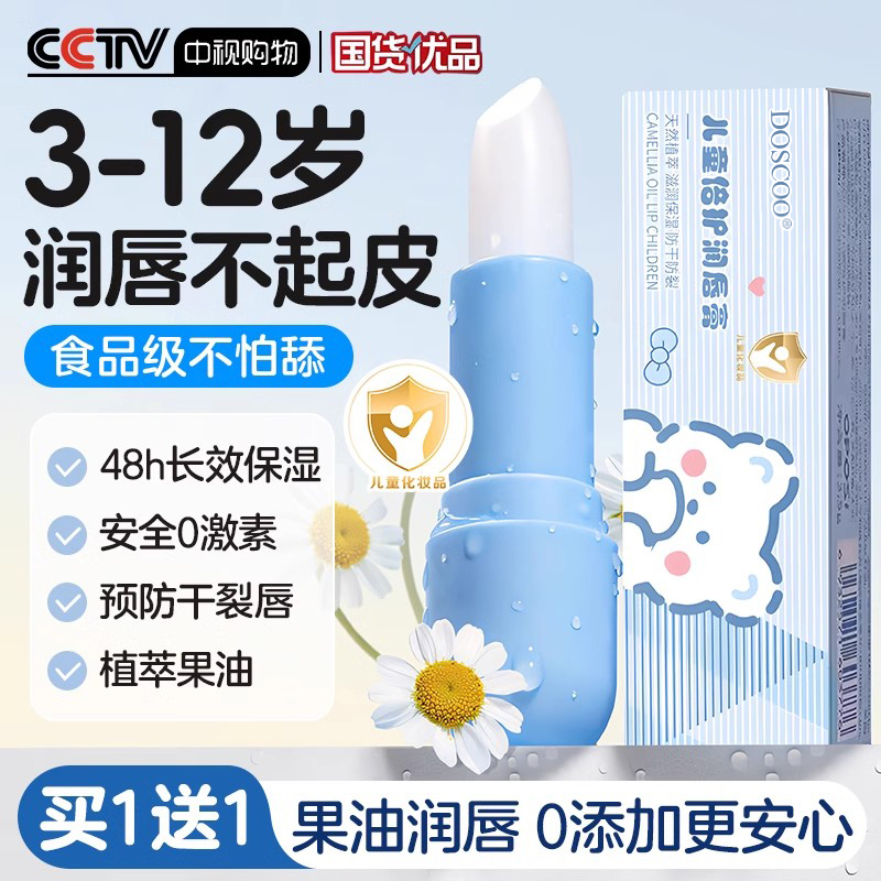 爆卖100W+】儿童润唇膏热销T0P1