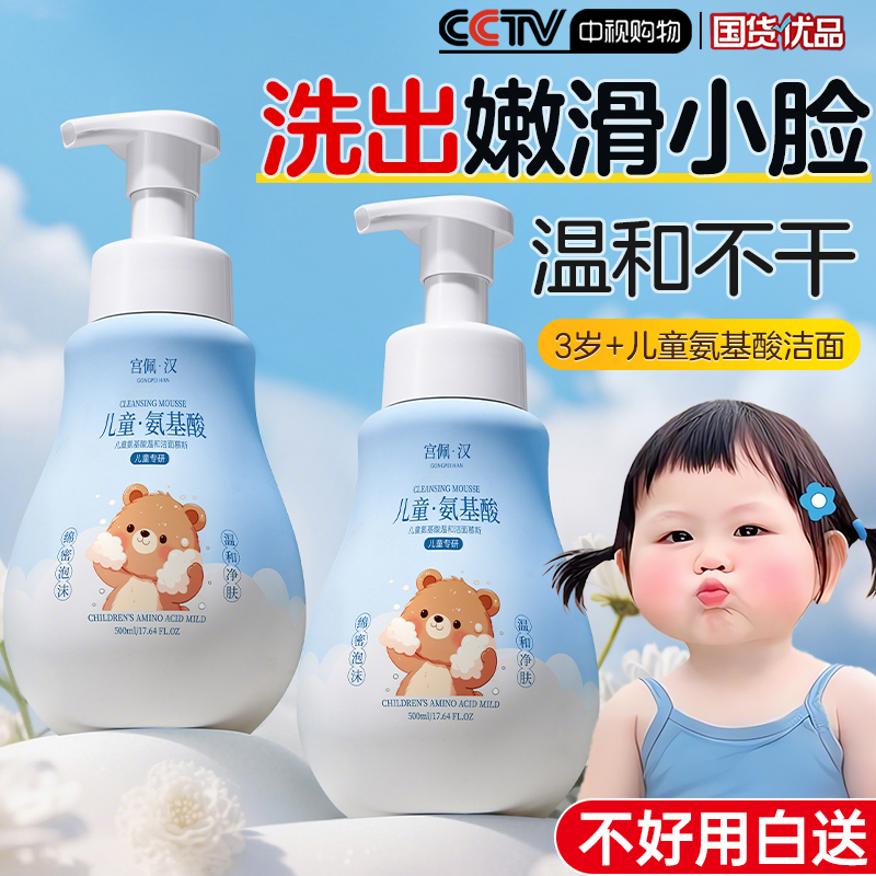 胖东来+老爸推荐】儿童洗面奶N01