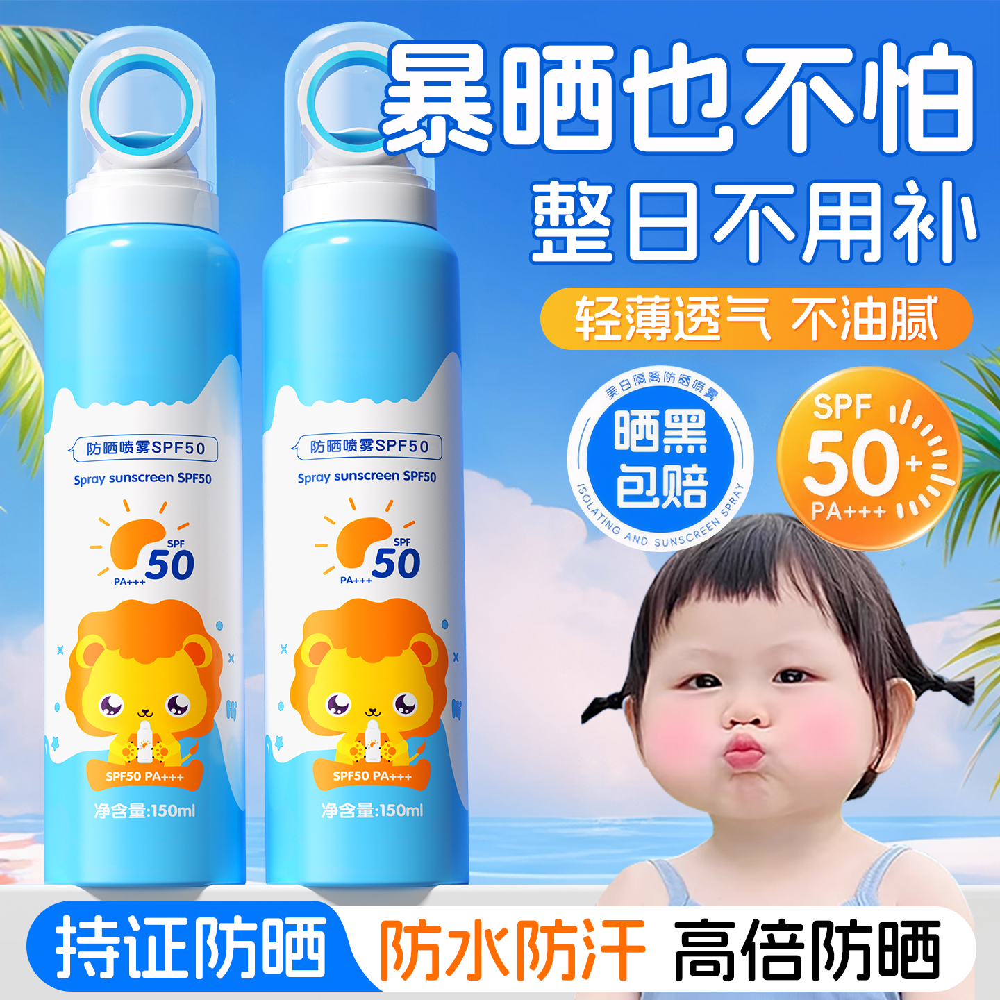 【爆卖100w】防水汗儿童防晒喷雾