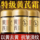 黄芪面霜老牌国货补水保湿 祛黄提亮抗皱紧致衰老祛斑印官方旗舰店