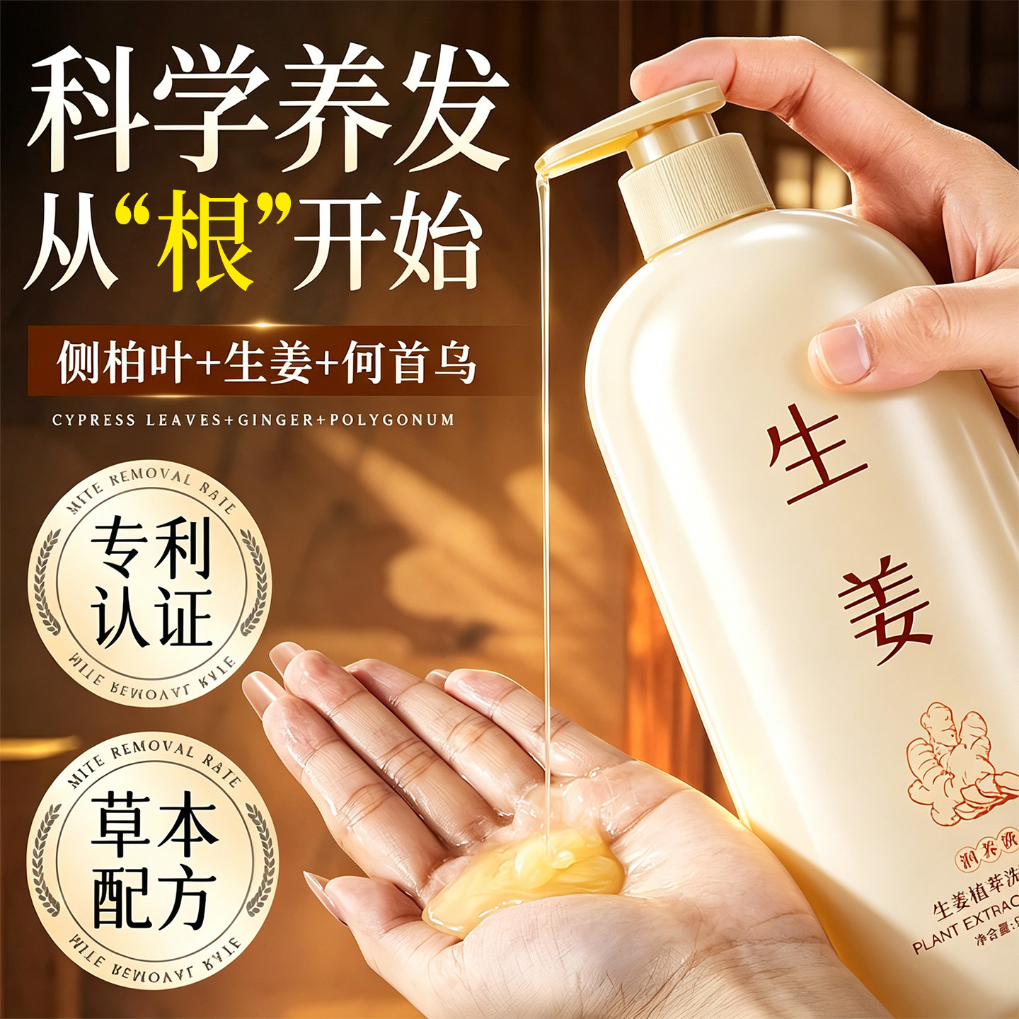 生姜洗发水非防脱固发生发育控油蓬松去屑柔顺女男士侧柏叶洗头膏