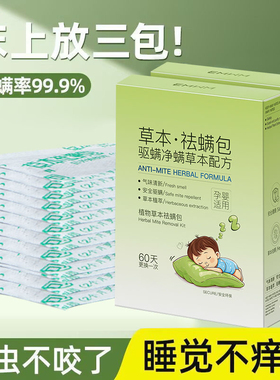 草本除螨包床上用螨虫一扫袪螨光宿舍去螨虫神器床上除螨杀菌专用
