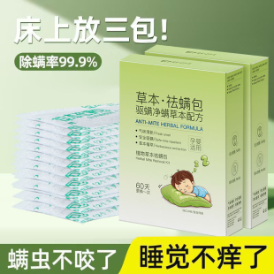 草本除螨包床上用螨虫一扫袪螨光宿舍去螨虫神器床上除螨杀菌专用