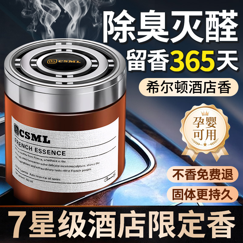 胖东來爆款|希尔顿车载固体香膏