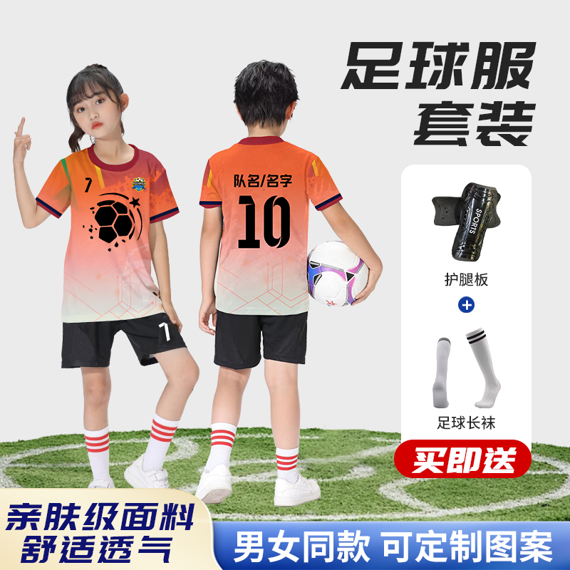 兒童足球服套裝男定制短袖小學(xué)生訓(xùn)練服個(gè)性運(yùn)動(dòng)隊(duì)服印字夏季球衣
