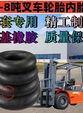 正新中策丁基胶内胎5.00-8 6.50-10 28ⅹ9-15 600/700-9 叉车内胎