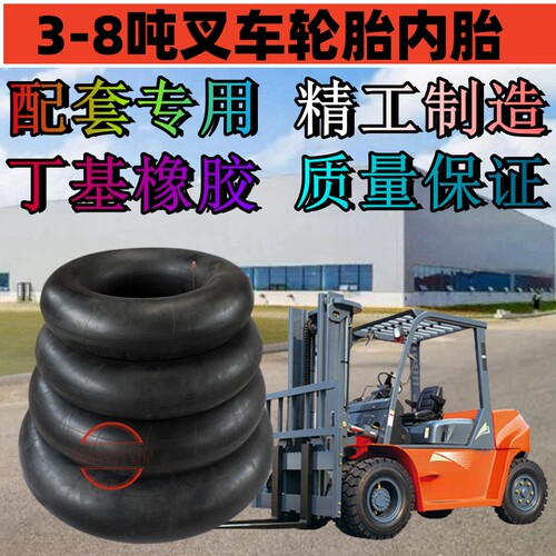 正新中策丁基胶内胎5.00-8 6.50-10 28ⅹ9-15 600/700-9 叉车内胎