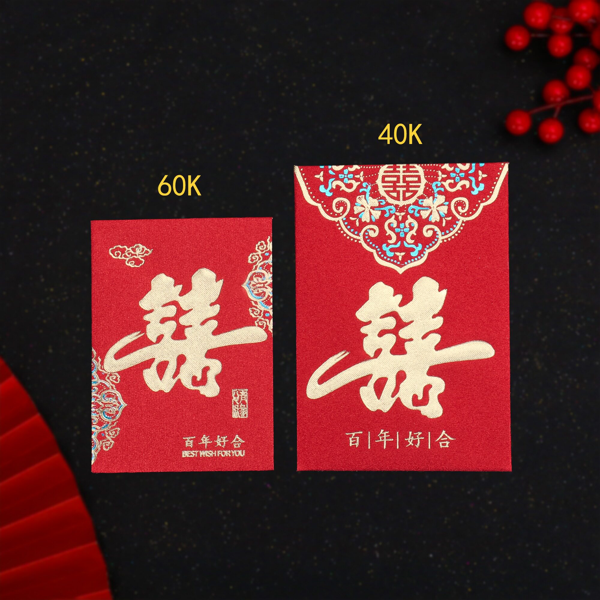 结婚红包小号迷你双喜百年好合利是封婚礼接亲拦门堵门回礼红包袋图片