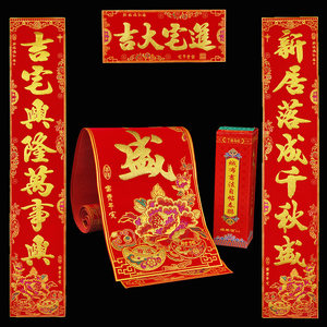 乔迁对联进宅大吉入伙楼房新屋