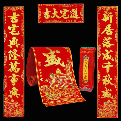 乔迁对联进宅大吉入伙楼房新屋