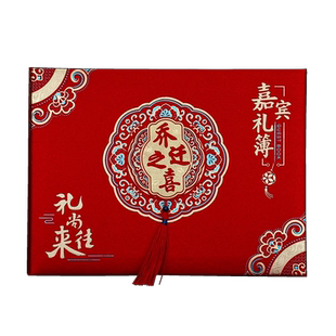 乔迁之喜礼单嘉宾礼簿新居落成进宅搬家新屋入伙人情记账簿签到本