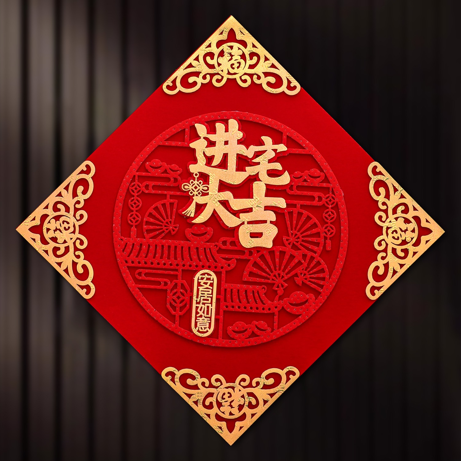 绒布自粘进宅大吉福字门贴