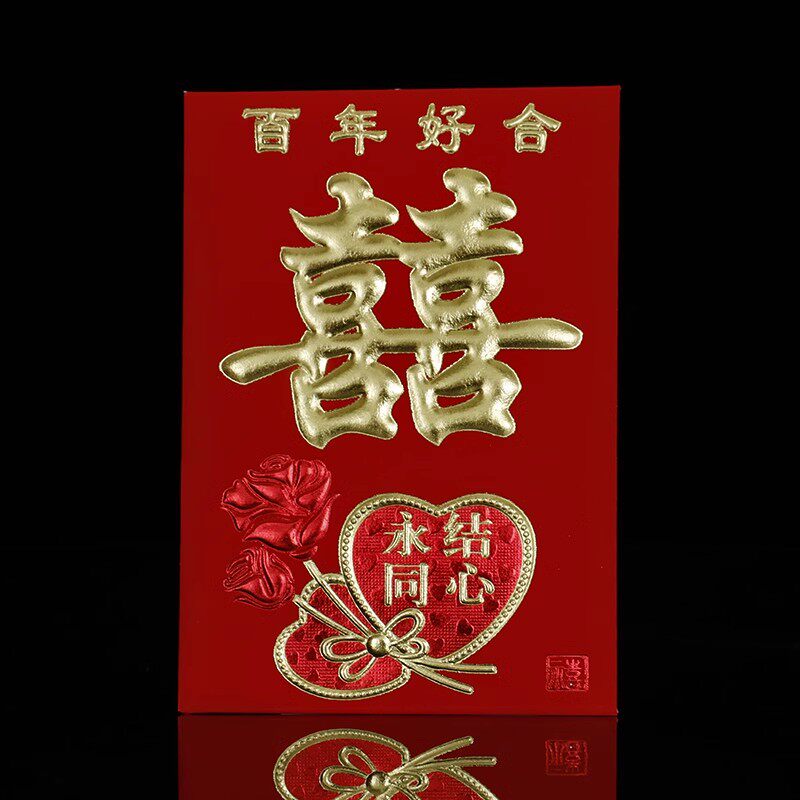 结婚红包婚礼百年好合喜字利是封图片