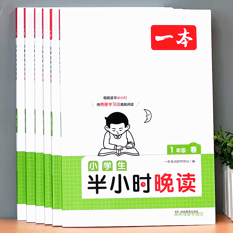 一二三四五六年级半小时晚读小学生春夏秋冬每日一练语文专项阅读 玩具/童车/益智/积木/模型 儿童书法用品 原图主图