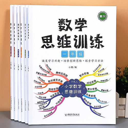 一二三四五六年级数学思维训练书