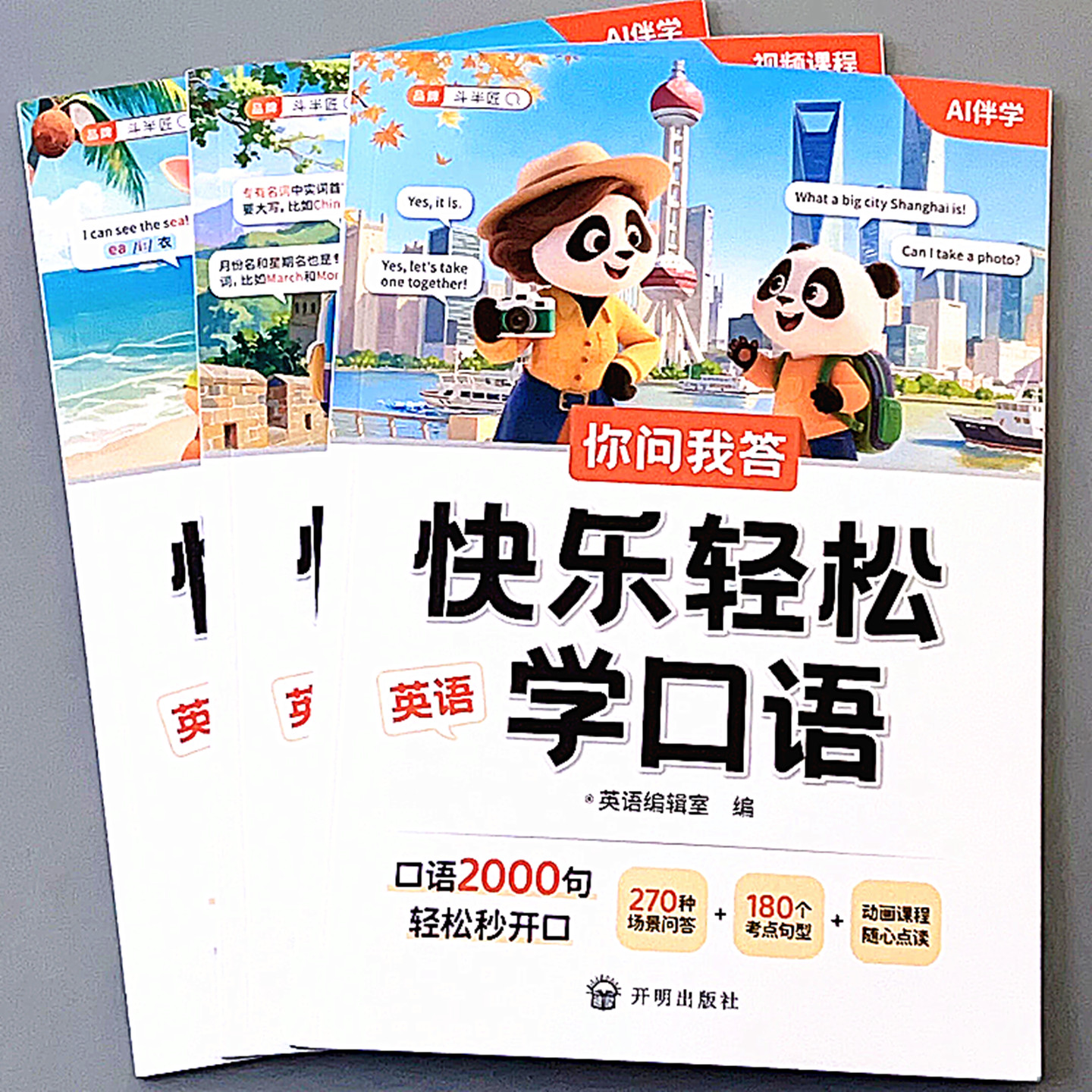 扫码看视频 扫码学习 扫码点读 扫码看动画