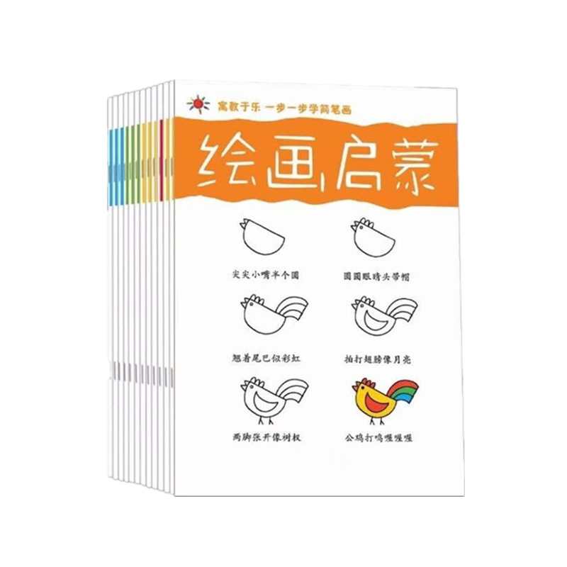 学画画本美术启蒙入门一笔一画