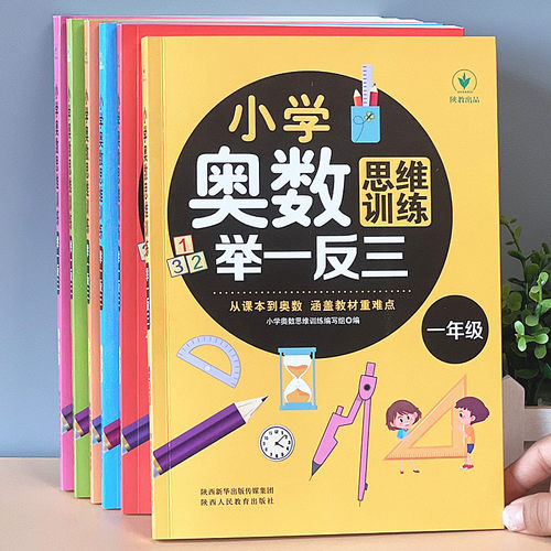 小学生奥数数学奥数应用题天天练