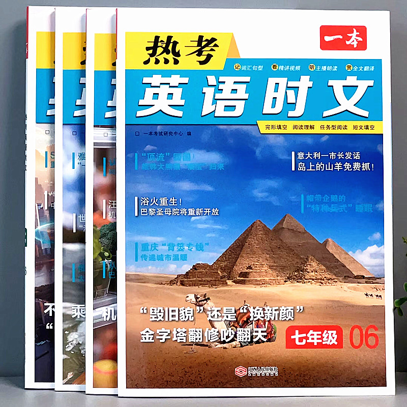 一本热考英语时文阅读理解训练书