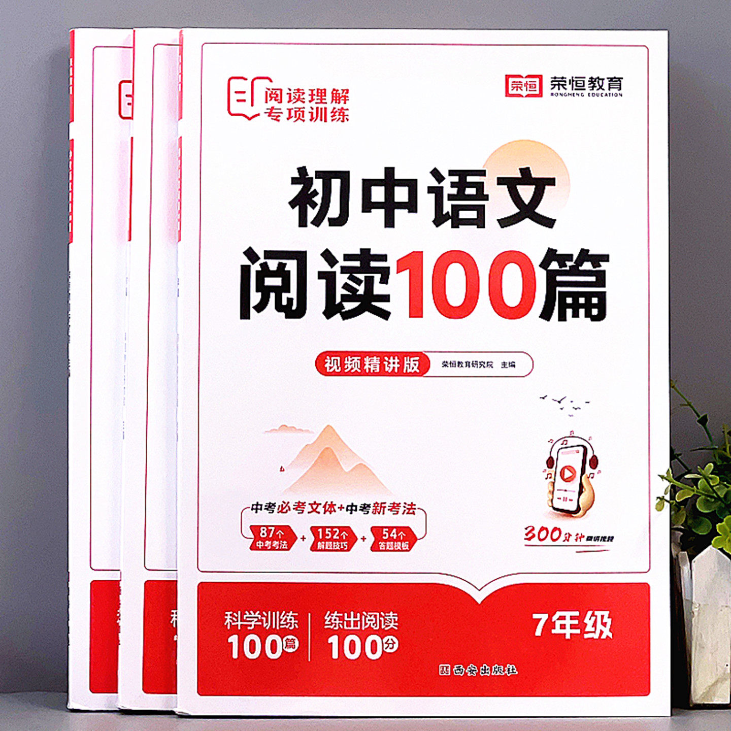 初中语文阅读训练100篇初中七八九年级阅读理解答题模版强化真题