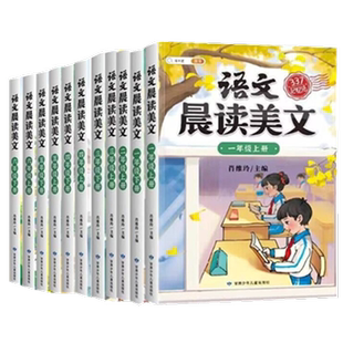 一二三四五六年级晨读美文337 小学生语文同步阅读理解课外专项书