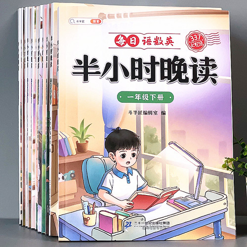 半小时晚读课外专项阅读理解书
