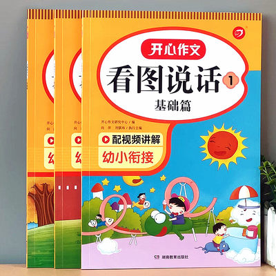 幼小衔接看图说话训练启蒙入门