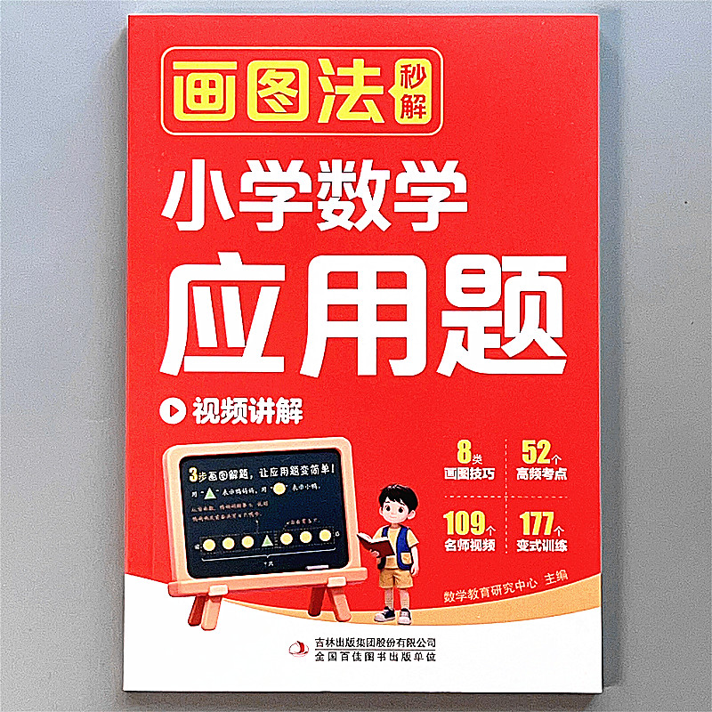 小学数学应用题1-6母题技巧书
