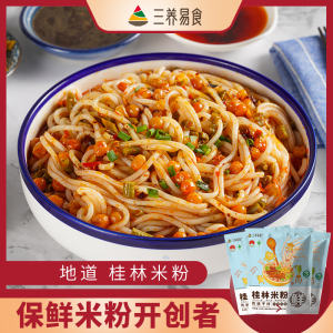 三养易食 正宗桂林米粉 传统干拌 速食免煮  5袋装